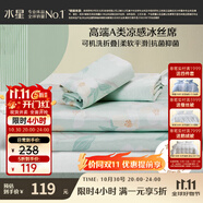 水星家紡冰絲涼席可機洗涼席冰絲席子1.5x2米軟涼席可折疊三件套