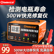 小能人（soulor）汽車(chē)電瓶充電器自動(dòng)修復充滿(mǎn)自停12V24V通用貨車(chē)汽車(chē)摩托車(chē)通用純銅大功率快速修復充電器