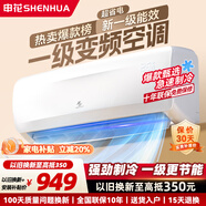 申花空調補貼 新一級能效 大1.5匹冷暖節能空調掛機 家用 壁掛式 大1P/3匹省電變頻 以舊換新 快速冷暖 大1.5匹 一級能效 【單冷變頻】十年質(zhì)保 無(wú)安裝 送貨入戶(hù)