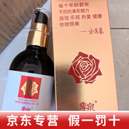 季泉護膚品套裝正品洗面奶防曬霜水乳霜精華黑松露蟲(chóng)草系列 季泉 玫瑰花苞水(第二代)