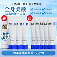 婷美（TIMIER）身體乳夏季清爽保濕官方旗艦店正品水光亮膚化妝護膚品素顏霜 3支150g+送5支150g