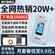 格行隨身wifi6官方正品免插卡移動(dòng)無(wú)線(xiàn)網(wǎng)絡(luò )隨身wifi路由器cpe三網(wǎng)通便攜式車(chē)載移動(dòng)wifi無(wú)線(xiàn)流量2025款 京倉速發(fā)-【高速流量不虛標】旗艦WiFi6+一千G