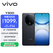 vivo Y300 8GB+256GB 星鉆黑 國家補貼 新一代超級揚聲器 6500mAh超薄藍海電池 超抗摔護眼直屏 AI手機