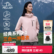 伯希和（Pelliot）【經(jīng)典2.0山野】沖鋒衣三合一男女秋冬戶外防水防風(fēng)保暖外套夾克 【女款】杏仁粉 | 兩件套/四季款 S 女 90-101斤 男105-115
