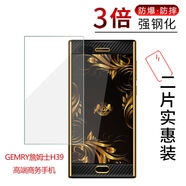 科諾騰（KENUOTENG）適配GEMRY詹姆士H39手機鋼化膜R99玻璃G20非全屏屏幕R12防爆A99A防摔R19plus保護護眼貼膜 H39任性裝弧邊防指紋防爆鋼化膜三片裝