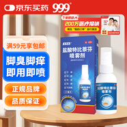 必無(wú)憂(yōu) 鹽酸特比萘芬噴霧劑15ml：0.15g*35ml 用于治療足癬股癬體癬股癬及花斑癬等