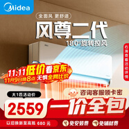 美的（Midea）【一價(jià)全包】美的空調(diào) 大1匹全面風(fēng)空調(diào)掛機(jī) 風(fēng)尊二代舒適風(fēng)超一級(jí)能效KFR-26GW/N8MXC1Ⅱ