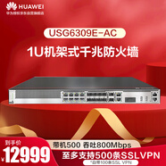 華為USG6309E-AC企業(yè)級防火墻千兆8GE 2*10GE SFP+ 2GE 機架式網(wǎng)絡(luò )安全行為管理硬件設備