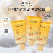 雅麗潔小金傘美白防曬乳40ml*3支裝 升級高倍防曬霜保濕提亮學(xué)生禮物