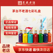 茅臺不老酒 53度配制酒（以醬香型白酒為基酒）茅臺集團出品 53度 125mL 7瓶 不老酒七彩 禮盒裝