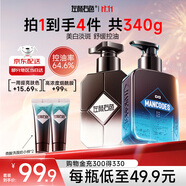 左顏右色男士美白去黑氨基酸洗面奶敏感肌控油洗臉潔面乳護(hù)膚品套裝