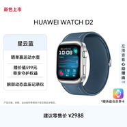 HUAWEI WATCH D2星云藍動(dòng)態(tài)血壓監測一鍵微體檢再升級多種健康研究智能手表華為京東自營(yíng)旗艦店華為手表