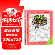 視覺(jué)大挑戰(zhàn)童話故事2 高難度專注力記憶力觀察力找不同3-6歲極限視覺(jué)大挑戰(zhàn)圖畫捉迷藏書