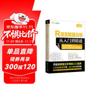 R語言數(shù)據(jù)分析從入門到精通/軟件開發(fā)視頻大講堂