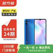 小米（MI）紅米Redmi 9A  二手小米 二手安卓手機 二手手機 晴空藍 3G+32G白條24期免息