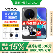vivo X300 【國家補貼】 蔡司2億超級主攝 天璣9500 大容量電池 潛望式長(cháng)焦搭配無(wú)線(xiàn)充電 直屏拍照手機 純粹黑 12GB+256GB 豪華禮贈版（套餐二選一）