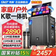 先科家庭ktv音響套裝點(diǎn)歌機一體機家用卡拉ok戶(hù)外k歌唱歌專(zhuān)業(yè)設備廣場(chǎng)舞音響帶顯示屏麥克風(fēng)視頻點(diǎn)唱機 【專(zhuān)業(yè)唱歌選我】22吋屏15吋低音
