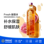 馥蕾詩(shī)Fresh玫瑰深層保濕柔膚水250ml清潔收縮毛孔保濕護膚水【沃爾瑪】