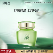百雀羚（PECHOIN）護膚品面霜 草本水清漾沁膚保濕菁純霜50g品質(zhì)國貨生日禮物