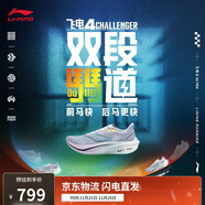 李寧飛電4CHALLENGER丨全掌碳板跑步鞋男透氣馬拉松競速鞋ARMU005