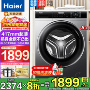 海爾洗衣機 8公斤洗衣機全自動(dòng)滾筒洗衣機 525大筒徑變頻電機417mm纖薄紫水晶大容量 超薄機身+平嵌視窗+羽絨洗+除菌螨