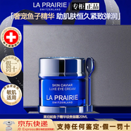 萊珀妮（La Prairie）【專(zhuān)柜同款正品】反重力精華瓊貴面霜眼霜緊致肌膚護膚品套裝禮盒 萊珀妮魚(yú)子精華瓊貴眼霜20ML