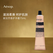 伊索伊索護手霜75ml 補水保濕 賦活芳香