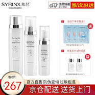 希蕓（syrinx） 臻白煥采面部美白祛斑淡斑套裝 補水保濕淡化黑色素痘印抗皺修護 水+乳+精華