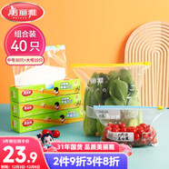 美麗雅組合裝大中號10+30只共40只 加厚食品級一次性保鮮滑鎖自封袋