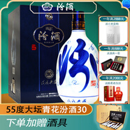 汾酒（酒廠(chǎng)直供）青花30 高度收藏款 杏花村大壇白酒系列  55度 3000mL 1壇 青花30