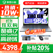 聯(lián)想小新14/小新Pro14 2025補(bǔ)貼可選 高性能超輕薄筆記本電腦 學(xué)生游戲設(shè)計(jì)辦公本 標(biāo)壓酷睿 13代i7 24G 1TB｜小新14 國(guó)家補(bǔ)貼 IPS高清全面屏｜DC調(diào)光 護(hù)眼無閃爍