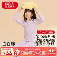 紅豆兒童純棉內(nèi)衣套裝男女童秋衣秋褲秋冬保暖低領(lǐng)棉毛衫M1170淺紫130