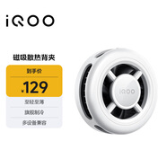 vivoiQOO磁吸散熱背夾冰晶白-7℃聚冷散熱直播降溫神器(內贈引磁片)適配蘋(píng)果小米華為一加黑鯊努比亞