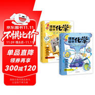 漫畫初中化學(xué)（全2冊）小學(xué)初中化學(xué)提前學(xué)同步教材漫畫圖解核心考點真題訓(xùn)練課外閱讀書化學(xué)必背知識點總結(jié)