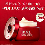 佰草集面霜 紅茶緊致面霜早C晚A保濕補水修護抗皺淡化細紋護膚品套裝 紅茶緊致面霜50g（保濕抗皺）