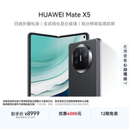華為（HUAWEI）Mate X5 折疊屏手機 12GB+256GB 羽砂黑