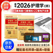 初級護師資格考試用書(shū)護理學(xué)師2026新版模擬試卷及解析+歷年真題 官方護考教材輕松過(guò)隨身記同步練習題集題庫考試書(shū)人衛版2025可搭丁震人民衛生出版社雪狐貍軍醫