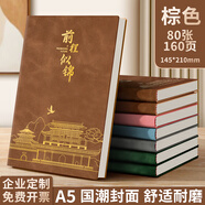 名遇筆記本子a5加厚日記本高顏值記事本男女生商務(wù)辦公會(huì )議記錄皮面本學(xué)生文具 棕色/160頁(yè)