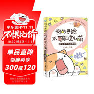 我的手繪不可能這么萌 萌系手帳插畫教程（繪客出品）