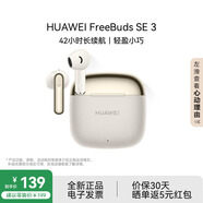 華為FreeBuds SE 3 無(wú)線(xiàn)藍牙耳機 半入耳式超長(cháng)續航音樂(lè )運動(dòng)通話(huà)游戲低延時(shí)快充運動(dòng)跑步 蘋(píng)果安卓通用 流光金