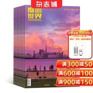 攝影世界雜志預(yù)訂 2026年1月起訂閱 1年12期 實(shí)用攝影技術(shù)技 攝影攝像  攝影攝像期刊雜志 各類攝影器材 攝影信息分享 攝影愛(ài)好者 國(guó)外攝影名家著作 全年訂閱 雜志鋪