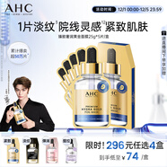 AHC臻致奢潤黃金錫紙面膜單盒補水提亮免洗護膚品圣誕節禮物