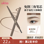 悠珂思（ukiss）三角眉筆3#棕色 雙頭帶眉刷刀鋒防水防汗不掉色根根分明野生眉粉