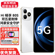 華為智選  Hi暢享80s  新品上市手機 5G全網(wǎng)通 珍珠白 6GB+128GB 全網(wǎng)通 贈碎屏險