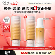 歐詩(shī)漫（OSM）澎彈光透精華液30ml修護保濕抗皺緊致小橘燈精華 圣誕禮物送女友