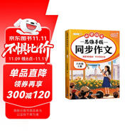 斗半匠 同步作文六年級(jí)上冊(cè)人教版小學(xué)生作文寫(xiě)作方法技巧素材積累思維導(dǎo)圖滿分作文大全