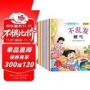 兒童情商逆商培養(yǎng)繪本（全12冊(cè)）幼兒園0-3-6歲推薦兒童繪本掃碼聽(tīng)睡前故事書好好談心的繪本培養(yǎng)情商教育繪本6冊(cè)培養(yǎng)逆商教育繪本6冊(cè)省錢卡