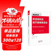 精益制造080:擠進高利潤醫(yī)療器械制造業(yè)