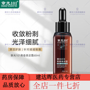 章光101（ZHANGGUANG101）青春美姿露祛痘液祛青春痘紅疙瘩紅點(diǎn)粉刺一掃光滋潤護膚 60ml