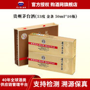 茅臺飛天茅臺小金條白條 小版酒禮盒裝 高端醬香型白酒 貴州茅臺酒 53度 50mL 10瓶 二盒飛天小金條